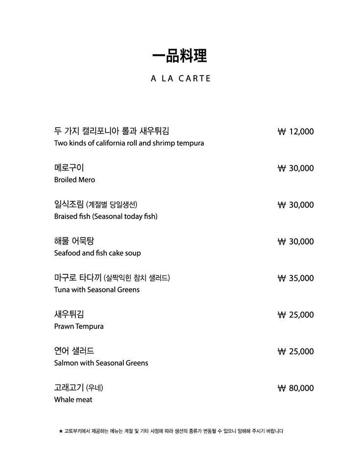 고토부키 Busan メニュー