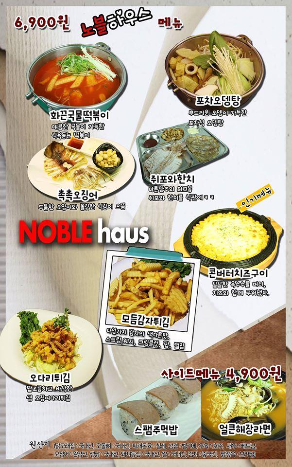 왕대박포차 - 산본 メニュー