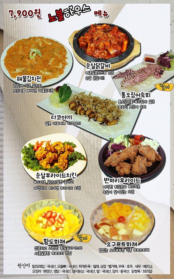 왕대박포차 - 산본 メニュー