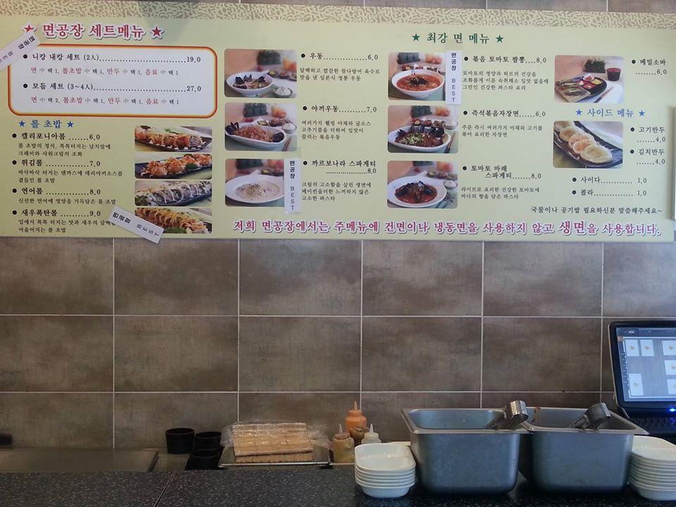 생면공장 メニュー