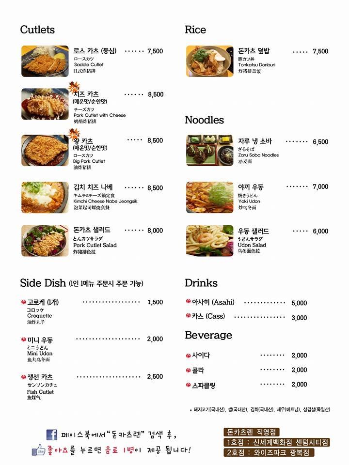 돈카츠렌 メニュー