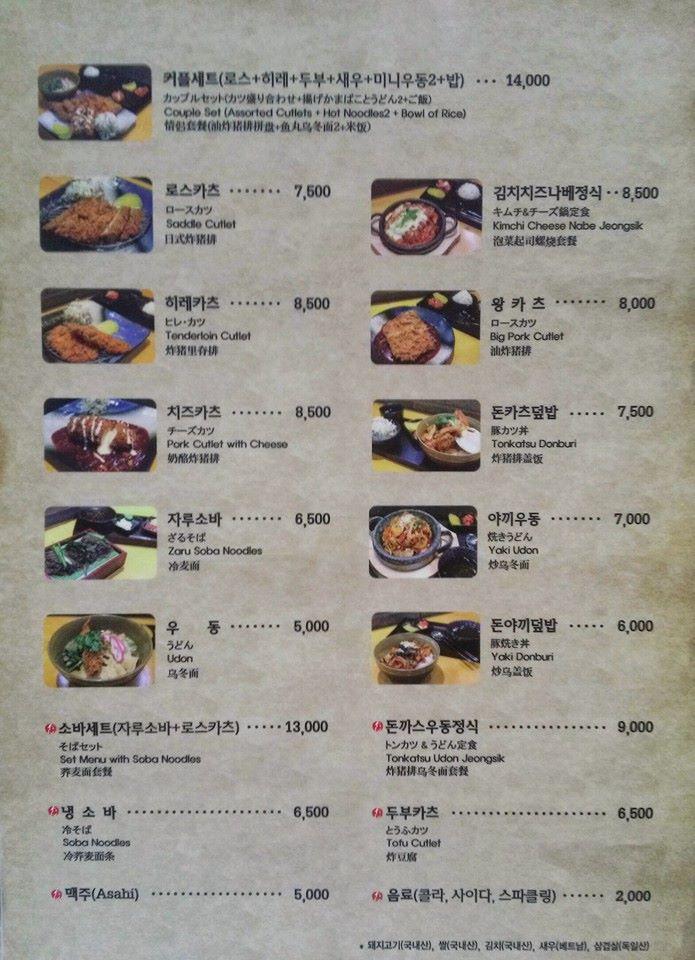 돈카츠렌 メニュー