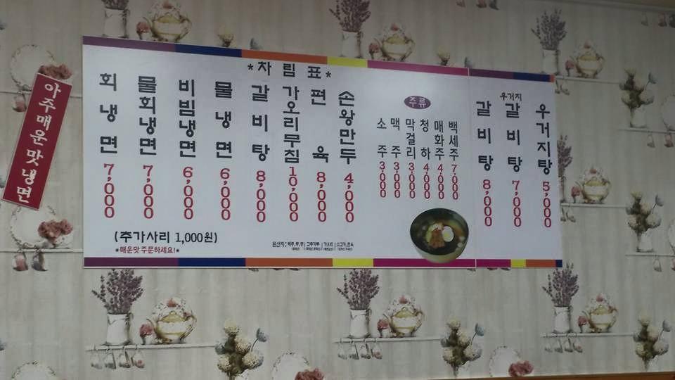 선우면옥 メニュー