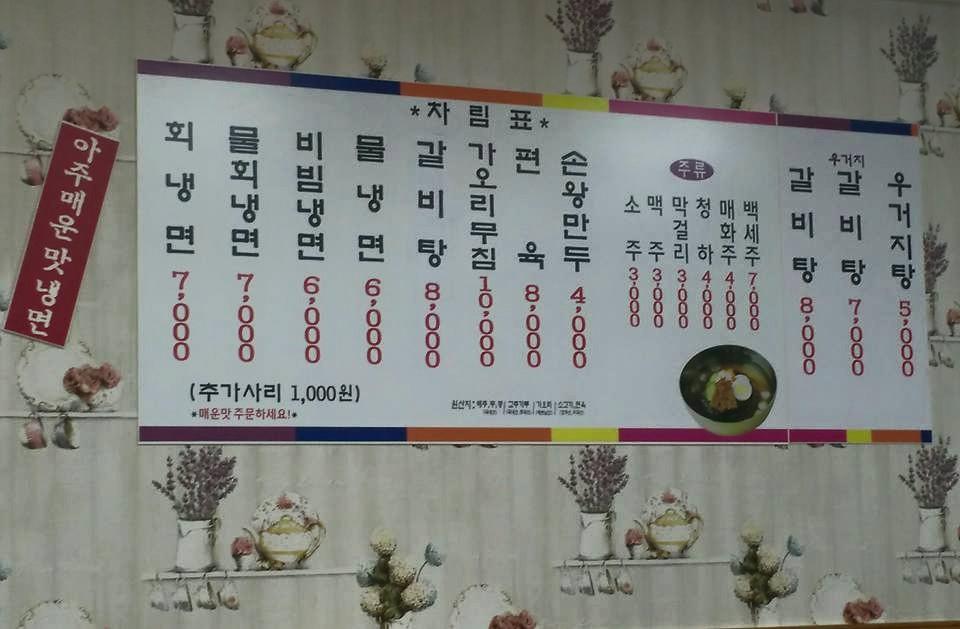 선우면옥 メニュー