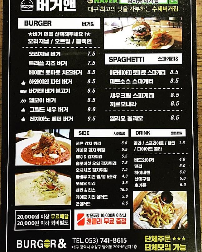 버거앤 Daegu メニュー