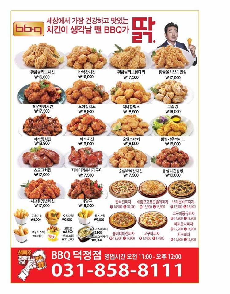 비비큐덕정점 メニュー