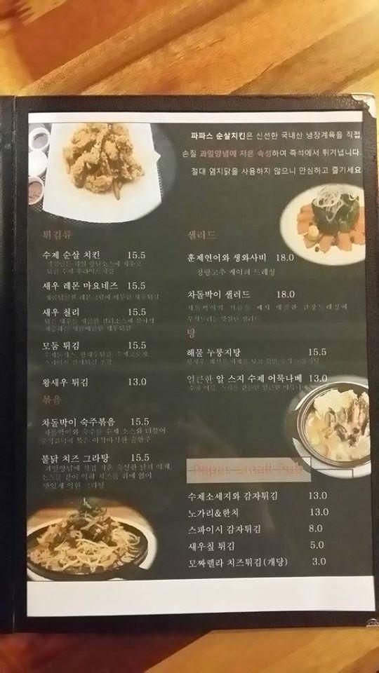 파파스테이블 メニュー