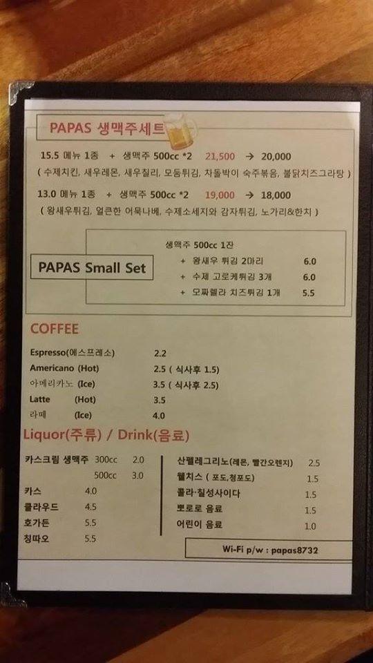 파파스테이블 メニュー