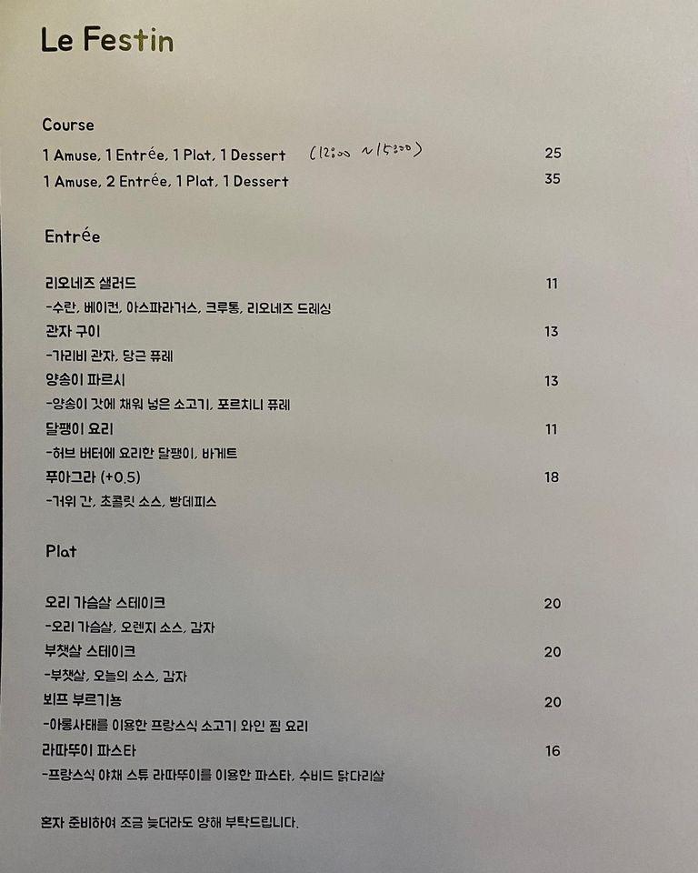 르페스탕 メニュー
