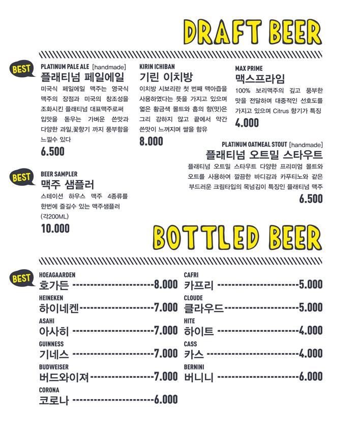 스테이션플레이트 メニュー