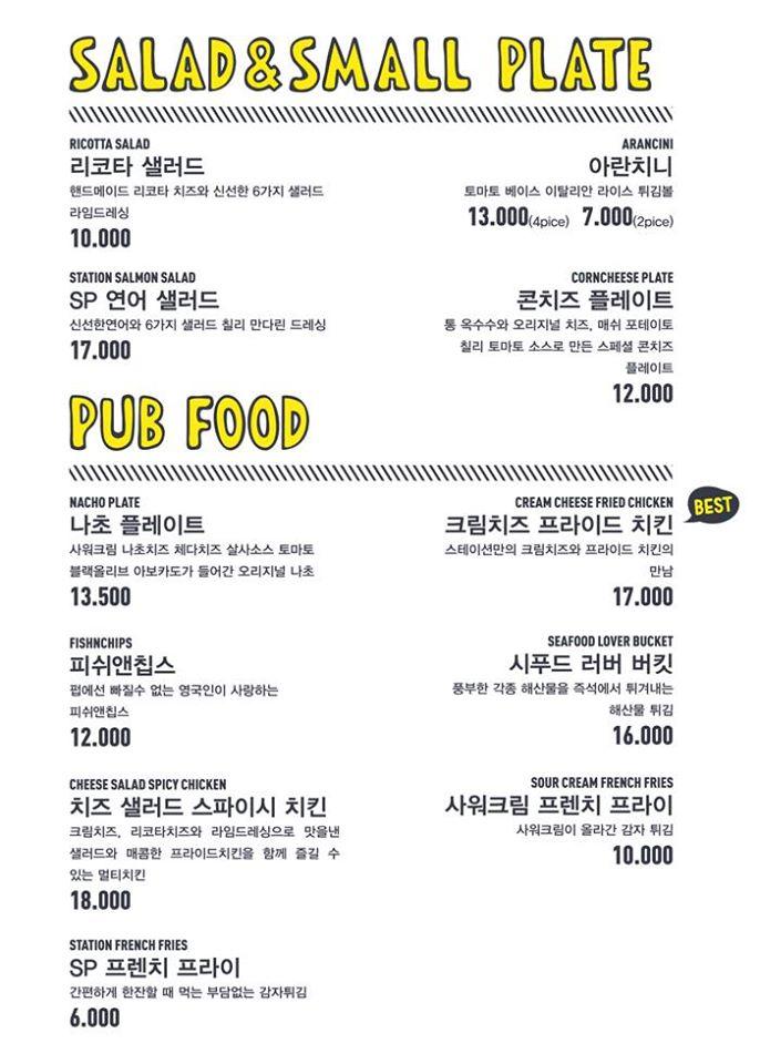 스테이션플레이트 メニュー