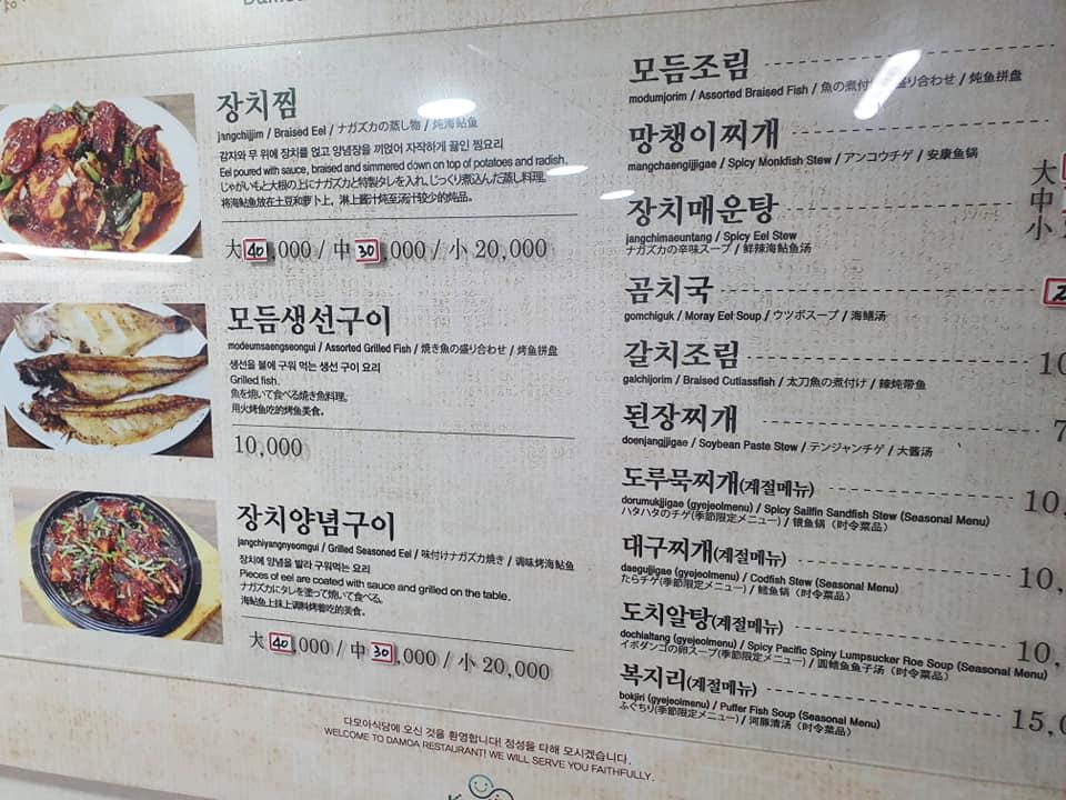 다모아식당 メニュー