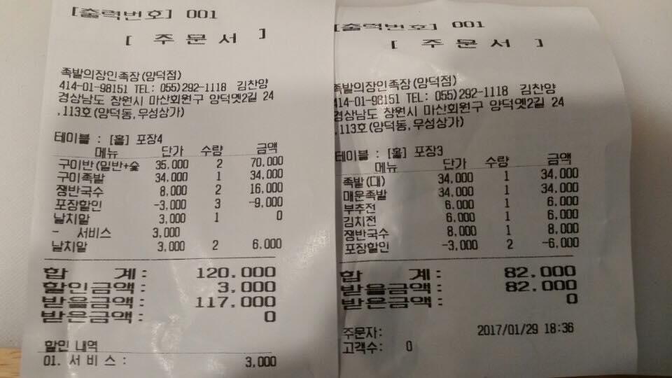 족발의장인 족장 마산 양덕점 メニュー