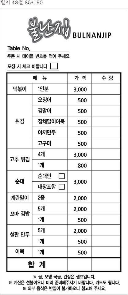 불난집 メニュー
