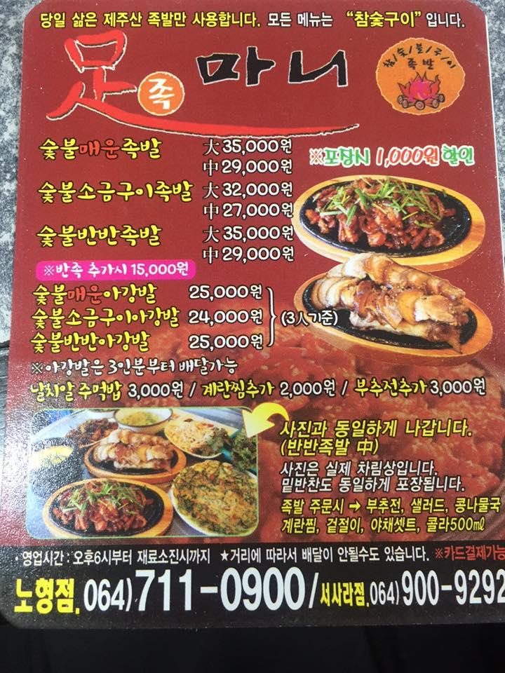 족마니 メニュー