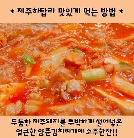 제주하탑리-제주도새기 メニュー