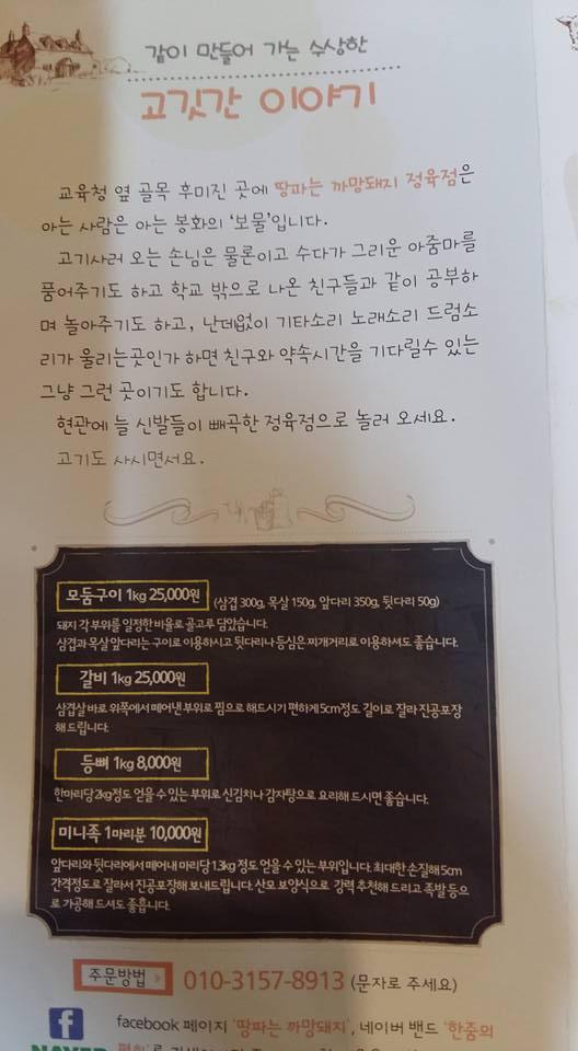 마짜찬방 メニュー