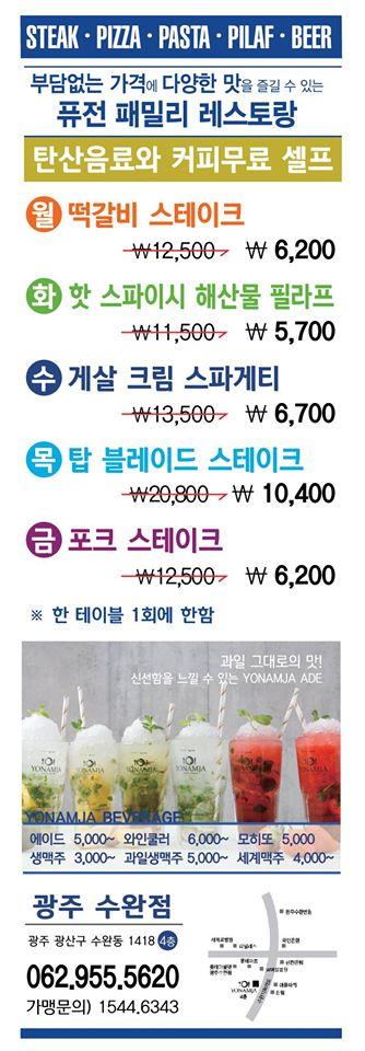 요남자수완점 メニュー
