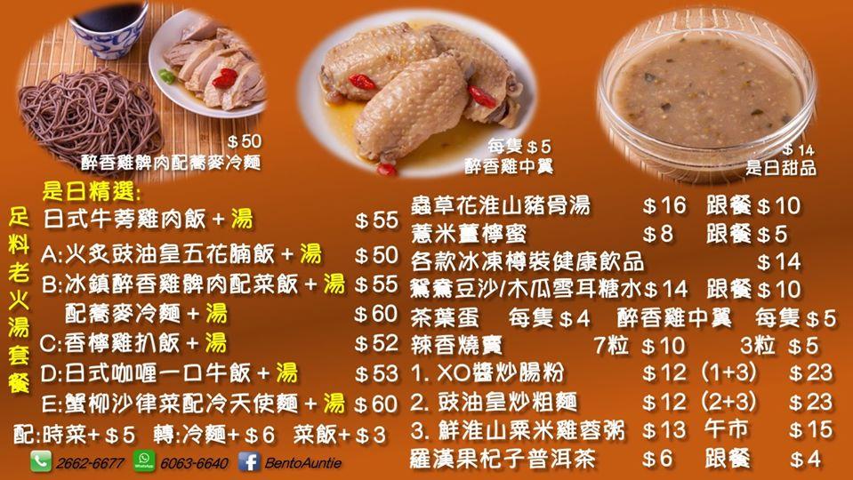 便當Auntie メニュー