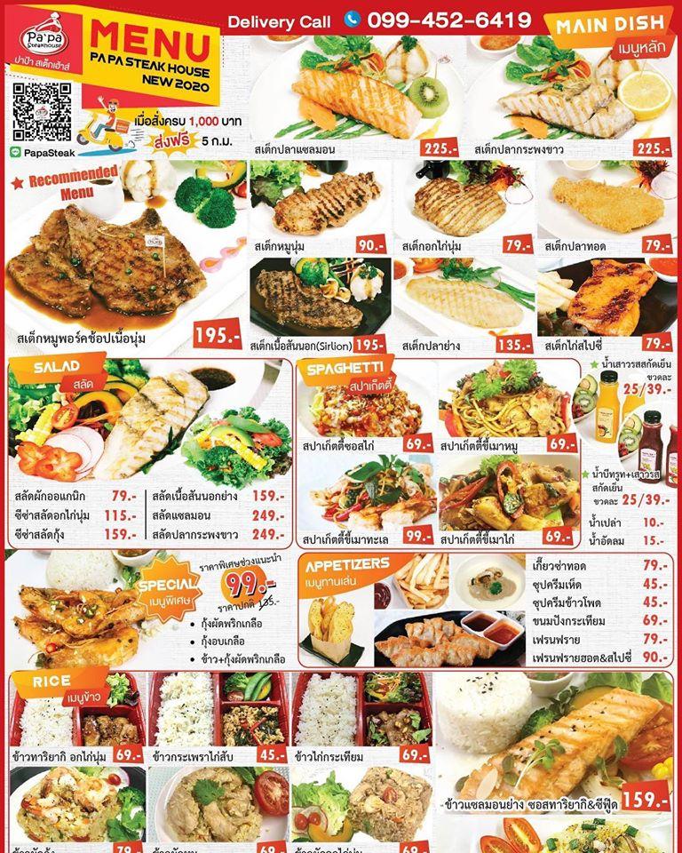 Papa Steak House メニュー