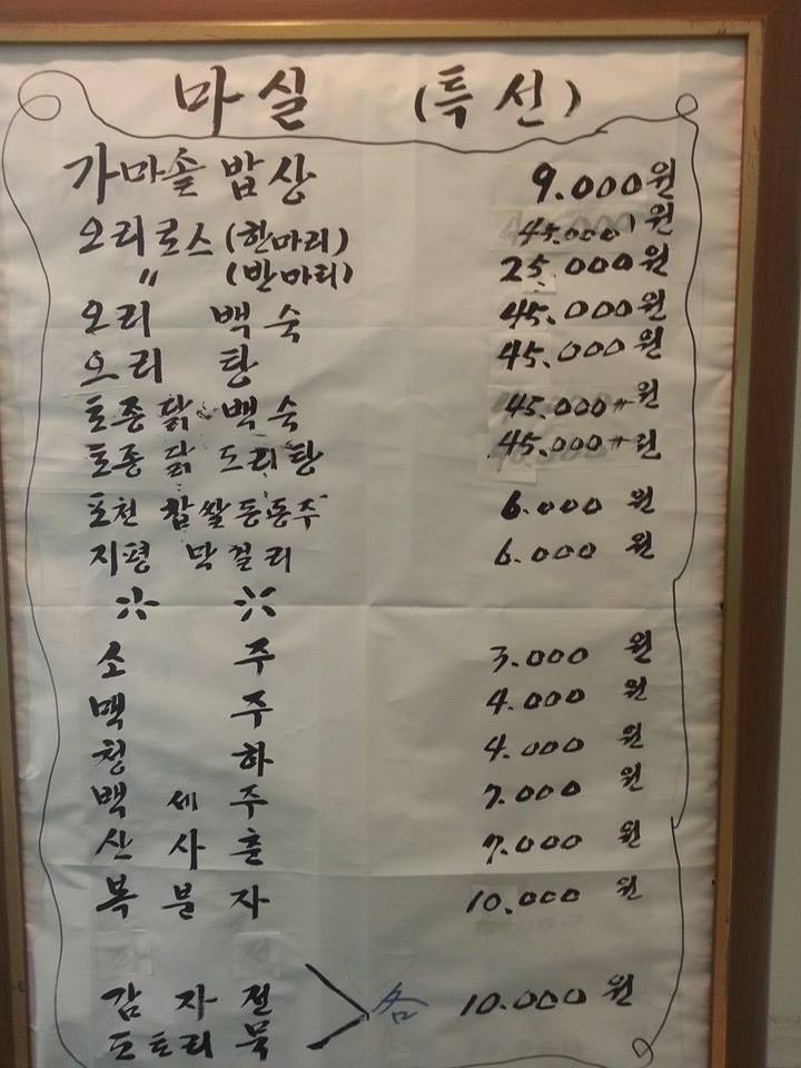 가마솥밥상 メニュー