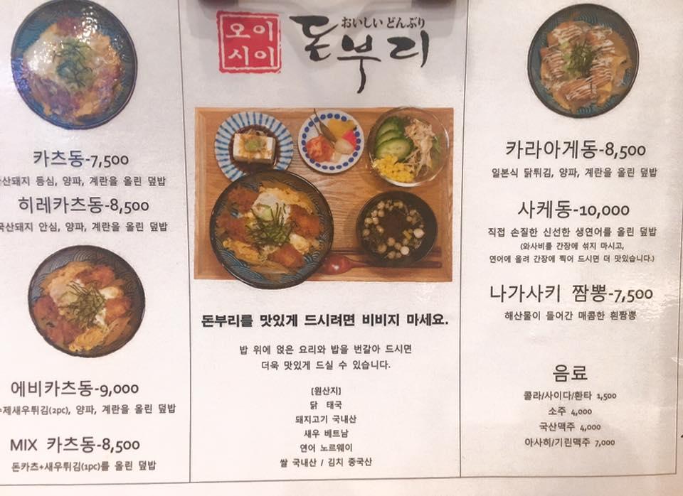 이게부산이다 Busan メニュー