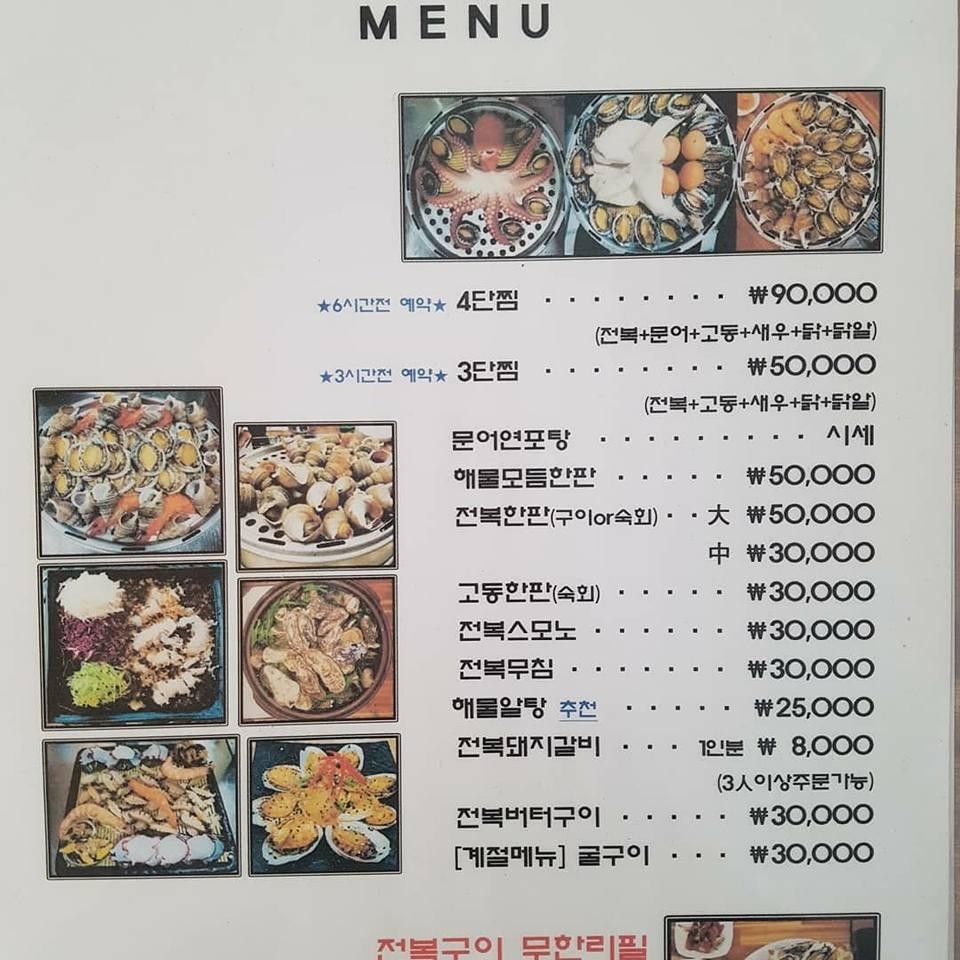 엄지전복 メニュー