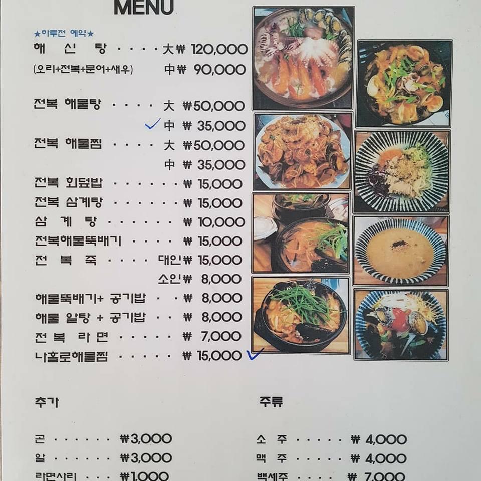 엄지전복 メニュー