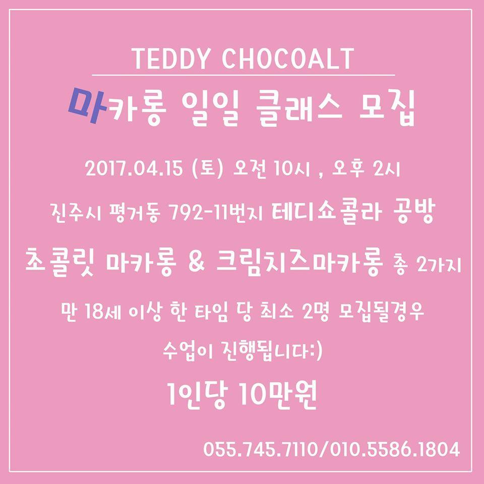 테디쇼콜라 メニュー