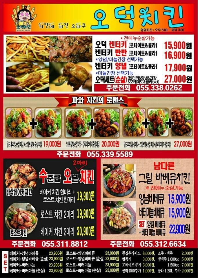 오덕치킨 メニュー