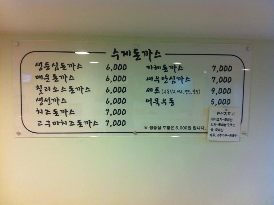 장그미 돈까스 メニュー