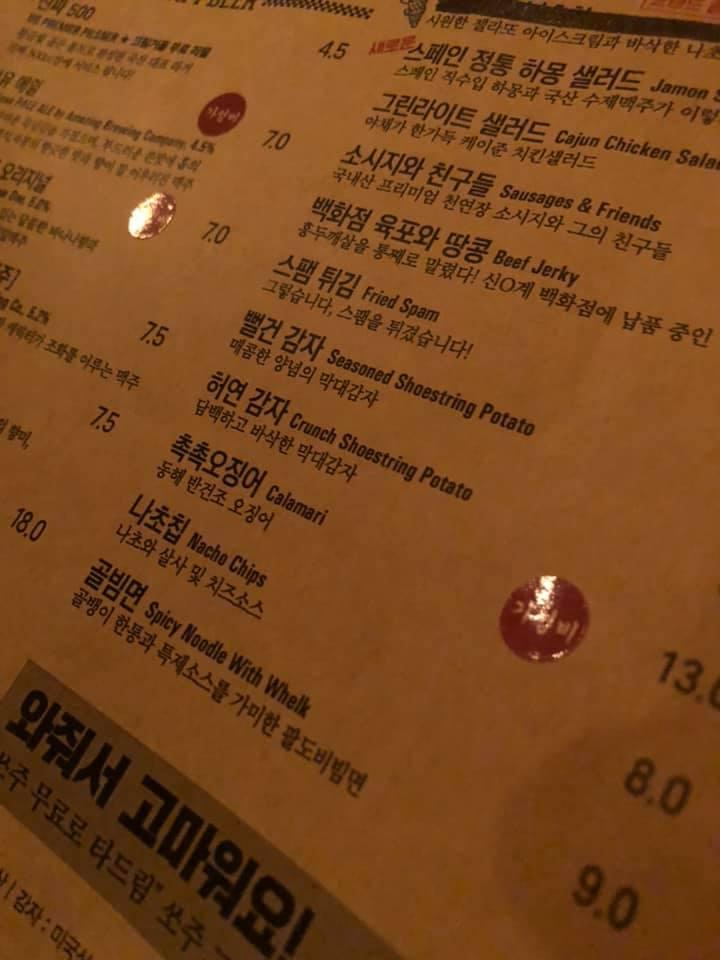 생활맥주 メニュー