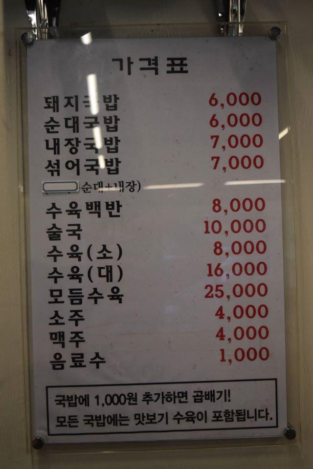 종로돼지국밥 メニュー