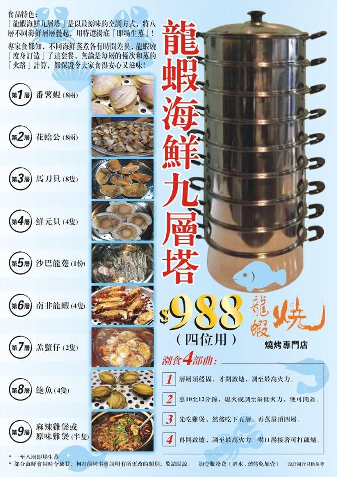 龍蝦燒 メニュー