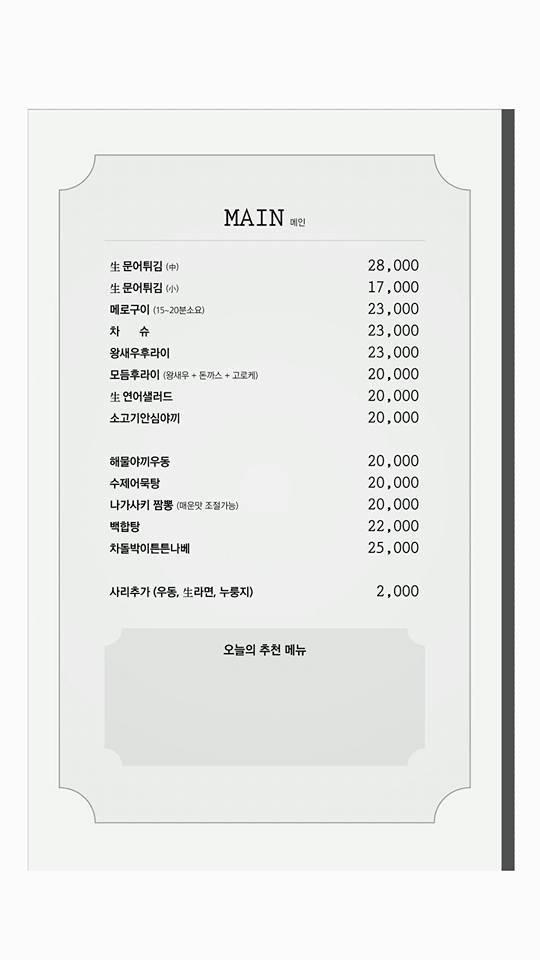 수성구 조은 자리 아라 メニュー