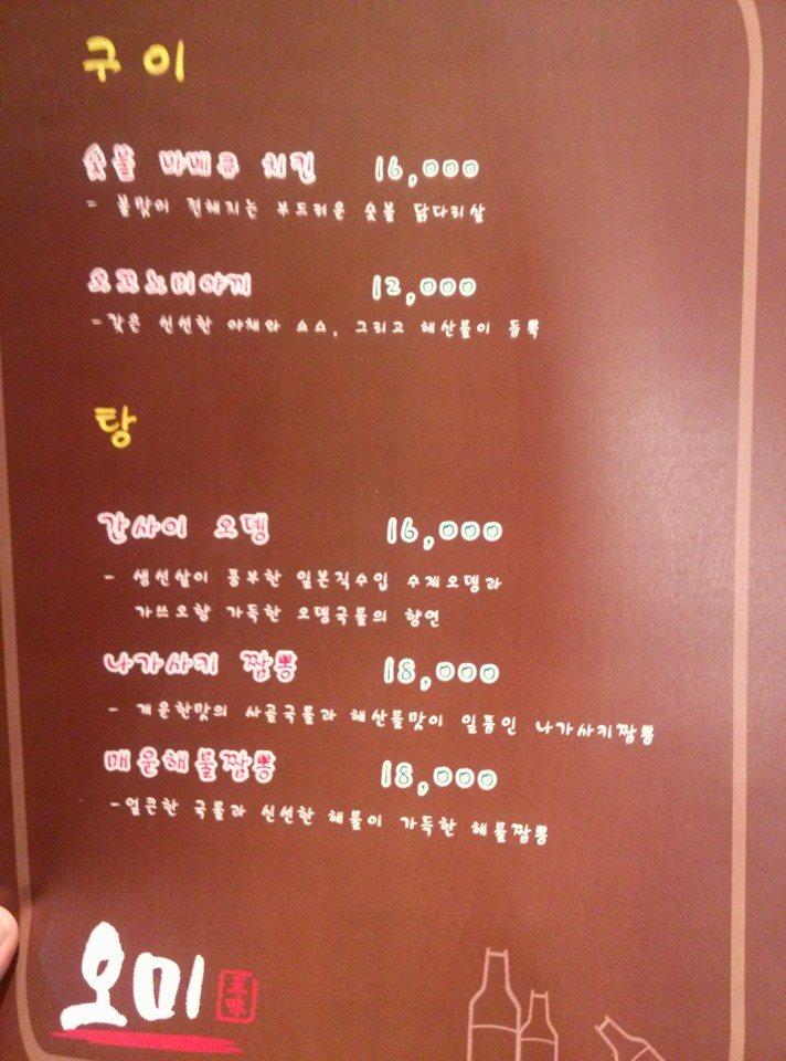 오미 Seongnam メニュー