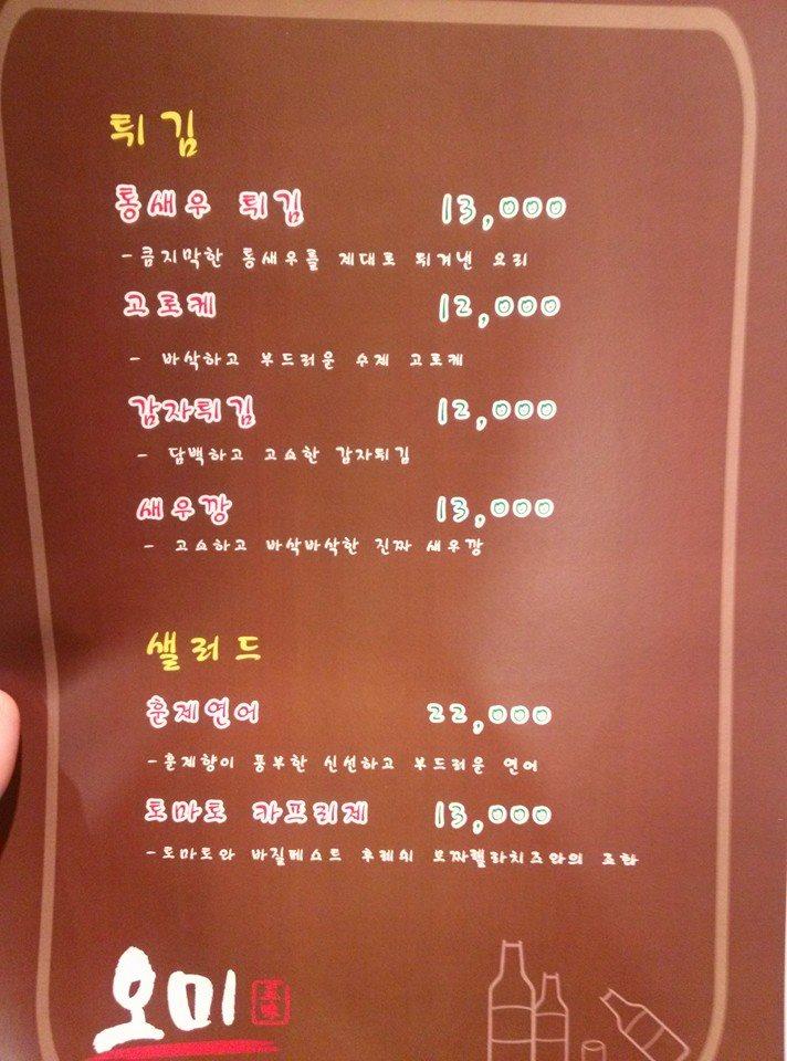 오미 Seongnam メニュー