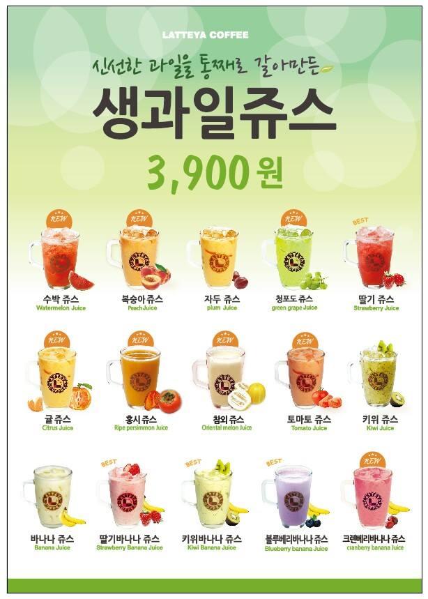 라떼야커피 Daegu メニュー