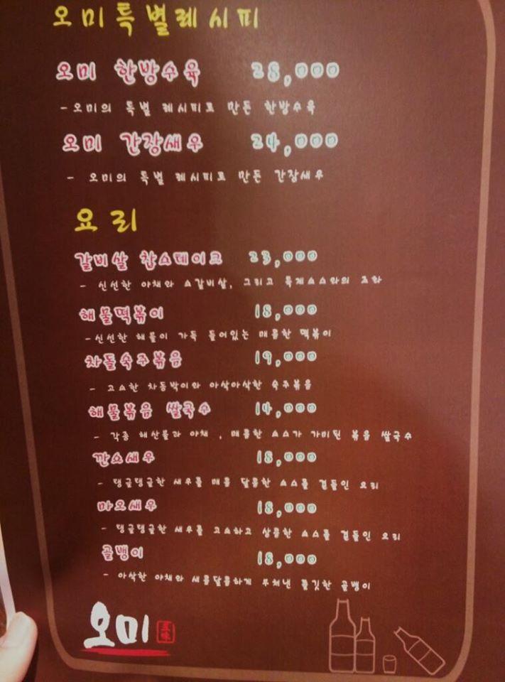 오미 Seongnam メニュー
