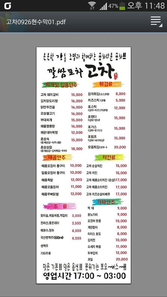 고차 メニュー