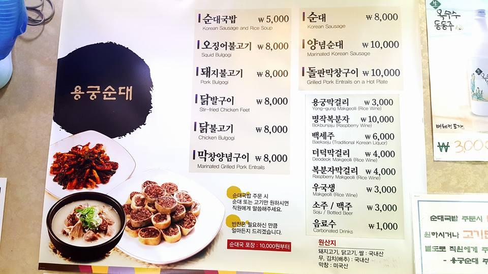 용궁순대 メニュー