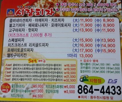 시장피자 지행점 メニュー