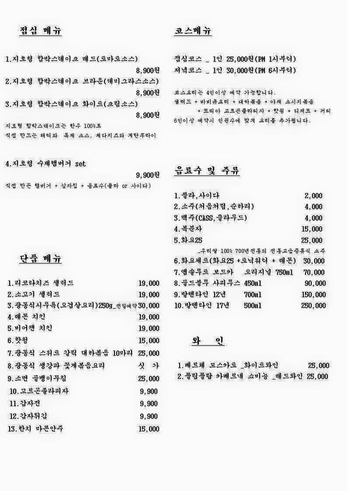 쌀롱 드 지호브라더 メニュー