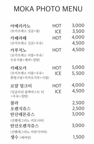 모카포토 メニュー