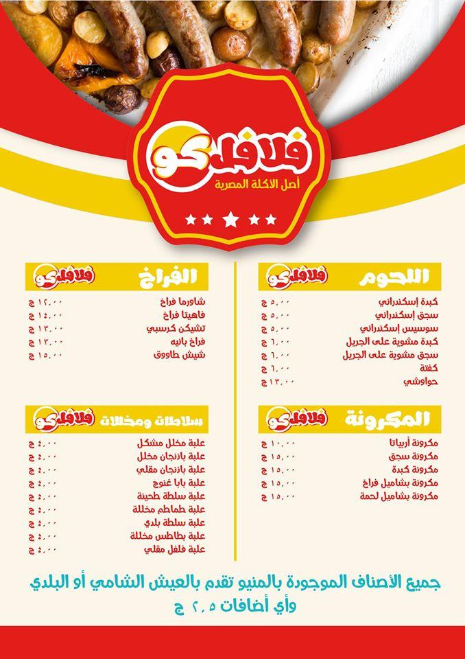 فلافلكو Speisekarte