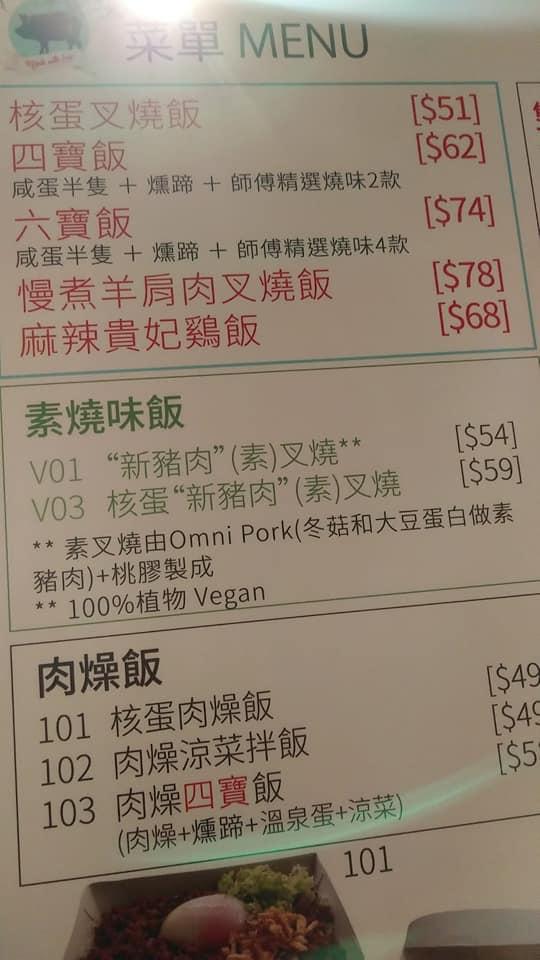 女子燒味 メニュー