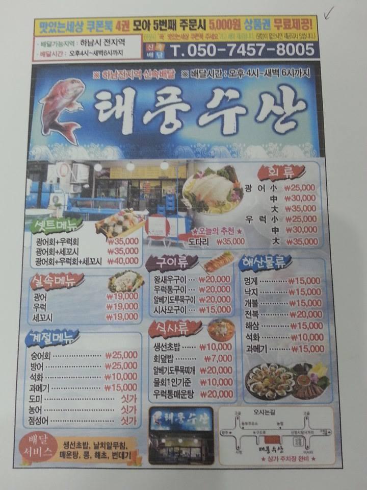 태풍수산 メニュー