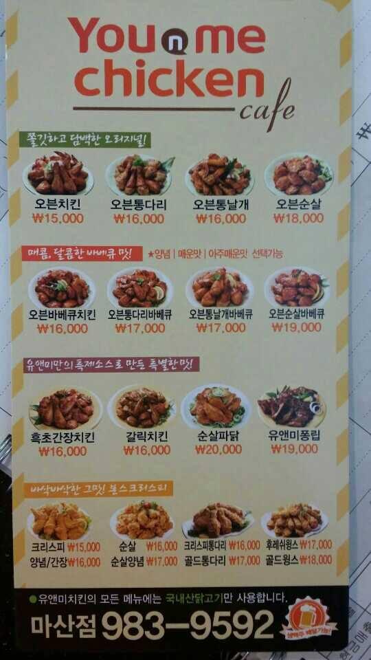 You&me chicken メニュー