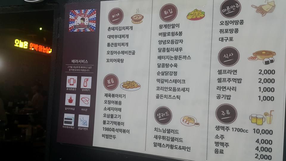 참,착한포차 충주점 メニュー