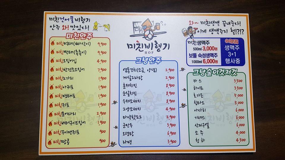 미친비행기 メニュー